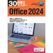 30 час . тормозные колодки Office2024/ реальный . выпускать план разработка часть 