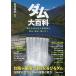  dam большой различные предметы страна земля . структура . огромный структура предмет . смотреть * узнать * приятный!/ Hagi .../ путешествие 