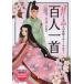 yo..100 человек. самочувствие . хорошо понимать! карты Hyakunin Isshu / Kashiwa . мир ../ город . Taro / flat книга@..