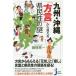  Kyushu * Okinawa [ диалект ] из видно префектура ... загадка /. мыс . один 