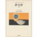  jung * коллекция 14/C.G. jung / входить . хорошо flat / маленький . прямой .