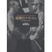 . конструкция. nachizm[ третий . страна ]. таблица на данный момент культура / Ikeda ..