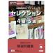 . осмотр официальный путеводитель selection 4 класс *5 класс документ часть наука . после . практическое использование французский язык . талант сертификация экзамен 