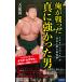  Я . битва .. подлинный . чуть более ... мужчина * Mr. Professional Wrestling ~. впервые язык . сильнейший теория / небо дракон источник один .