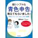 超シンプルな青色申告、教えてもらいました! ずぼらフリーランスもこれなら納得! WindowsもMacもOKダウンロードできるExcel仕訳帳シート