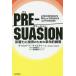 PRE-SUASION 影響力と説得のための革命的瞬間 / ロバート・チャルディーニ / 安藤清志 / 曽根寛樹