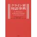  Klein . словарный запас лексика /R.D.hin ракушка дерево /.... общий . перевод удача книга@.
