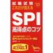  employment test just this ...SPI height profit point. kotsu*25 year version /. higashi . one 