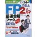 FP. talent .2 class AFP fastest eligibility book *23-*24 year version / money Smart 