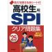  high school student for SPI clear workbook *25 year version / height . two beautiful Hara 