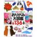  родители ..... веселый! оригами большой иллюстрированная книга 136/ Kobayashi один Хара 
