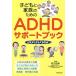  ребенок . семья поэтому. ADHD поддержка книжка / Ichikawa ..