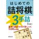  впервые .. . shogi 3 рука ./ север ...