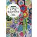  иглы для вязания крючком плетеный . произведение . узор &amp; цвет ...BOOK Crochet Book/. прекрасный . выпускать редактирование часть 