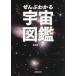 ... понимать космос иллюстрированная книга /. часть . один 