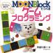 MOONBlockでつくるゲームプログラミング エンちゃんと遊ぼう!/布留川英一