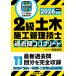 ( предварительный заказ )2 класс гражданское строительство инженер управления прошлое . Complete 2026 год версия / гарантия склон ..