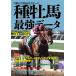 ( предварительный заказ ) вид . лошадь сильнейший данные *26~*27/..../ Miyazaki . история 