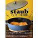 staub Blazer . нет вода кулинария . type . кулинария легко обеденный стол . брать . разделение ...! пищевые ингредиенты. вода минут . произведение . стандартный рецепт / большой .../ рецепт 