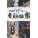  field guide japanese stag beetle * rhinoceros beetle field guide Japan ... make kind . see dividing person, observation. Point . understand / Yoshida ..