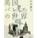 【対象日は条件達成で最大＋4％】英国バレエの世界/山本康介【付与条件詳細はTOPバナー】