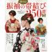  long-sleeved kimono. brilliant obi ..250 selection / mountain . love .je-n/ cheap rice field many ..