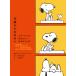 13 лет c ... Snoopy. собственный ... сырой .. слово / Charles *M.shurutsu/ Tanikawa Shuntaro / Нагай ..
