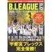 B.LEAGUE season Revue книжка 2024-25
