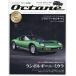 Octane CLASSIC &amp; PERFORMANCE CARS Vol.53(2026SPRING) Япония версия 