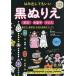  выступающий .... чёрный раскрашенные картинки драгоценнный камень * сладости * платье концентрация сила *. структура .* рука палец. контейнер для . выше!/ звезда гора лен дерево / Kobayashi тысяч журавль / ребенок / книга с картинками 