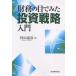  финансовые дела. глаз ... инвестирование стратегия введение /. гора ..