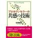 プロカウンセラーの共感の技術/杉原保史