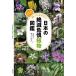  кроме того, ..... хочет японский .... растения иллюстрированная книга / длина .. один / Seto ...
