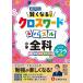.. становится Cross слово &amp; мозаика начальная школа все . Revell .../ Fukaya ..