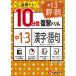 中1〜3漢字・語句10分間復習ドリル サクサク基礎トレ! 〔2021〕/中学教育研究会