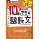 【対象日は条件達成で最大＋4％】高校入試10日でできる国語長文〈実戦〉 サクサク合格トレ!/高校入試問題研究会【付与条件詳細はTOPバナー】