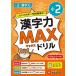  маленький 2 иероглифы сила MAX дрель / начальная школа образование изучение .
