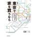  Tokyo . дом . покупка . если жизнь . меняется! стратегия .[ дом ] покупка ba Eve ru/ после глициния один .