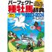 パーフェクト種牡馬辞典 産駒完全データ付 2023-2024/栗山求/望田潤/競馬道OnLine編集部