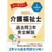 ユーキャンの介護福祉士過去問3年完全解説 2023年版 / ユーキャン介護福祉士試験研究会