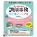 ユーキャンの調剤事務お仕事マニュアル 保険薬局での業務の流れとコツが一番よくわかる本 / 荒井美穂