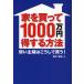  house . buying ..1000 ten thousand jpy profit make method wise .. is .. do buying .!/ forest river ..
