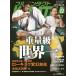  полный Contact KARATE журнал VOL.12(2017March)/ будо Union полный Contact KARATE журнал редактирование часть 
