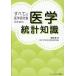  все. . Gakken . человек поэтому. медицина статистика знания / длина рисовое поле .