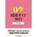 0. счастливый случай гид 0.. официальный 2027/0..книга@ часть 