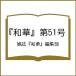 ( предварительный заказ )[ мир .] no. 51 номер / журнал [ мир .] редактирование часть 