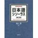 Japanese si solar s synonym search dictionary / Yamaguchi wing 