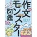  сочинение Monstar иллюстрированная книга / Miyagi доверие /hitom