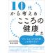10 плата из мысль . здесь .. здоровье все ....[....... общество ]/.. Kiyoshi .