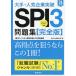  large hand * popular enterprise breakthroug SPI3 workbook { complete version } *26/SPI3 measures research place 